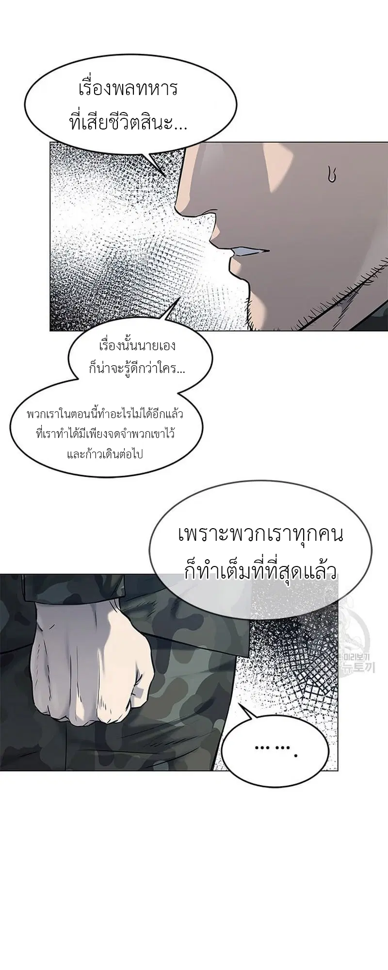 God of Blackfield ตอนที่ 169 หน้า 30