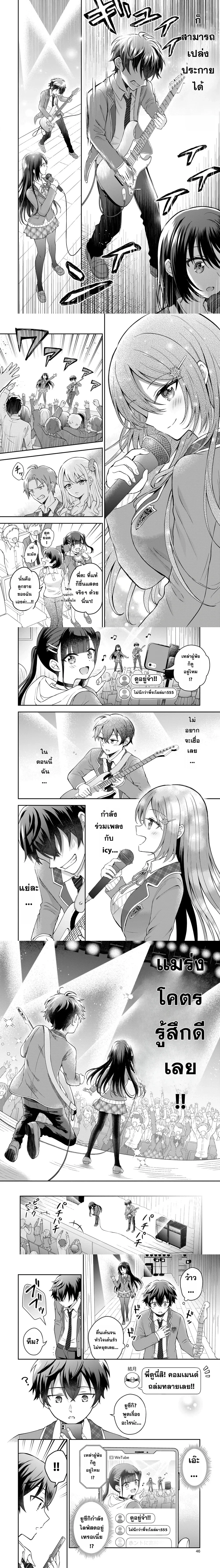 The ‘Inkya’ Girl Sitting Next to Me Was My Favorite Singer – สาวอินโทรเวิร์ตข้างๆ คือโอชินักร้อง ตอนที่ 1 หน้า 8