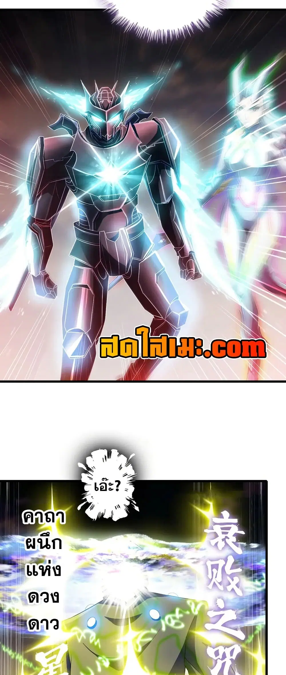 My Wife is a Demon Queen ตอนที่ 442 หน้า 13