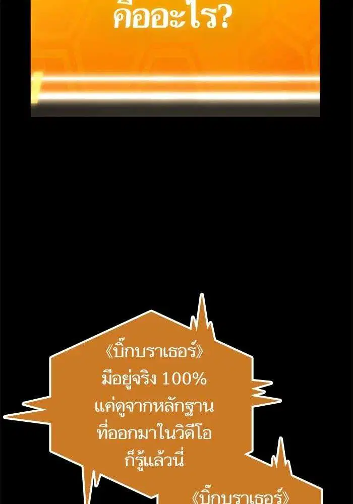 The World After the end โลกหลังการล่มสลาย ตอนที่ 231 หน้า 76