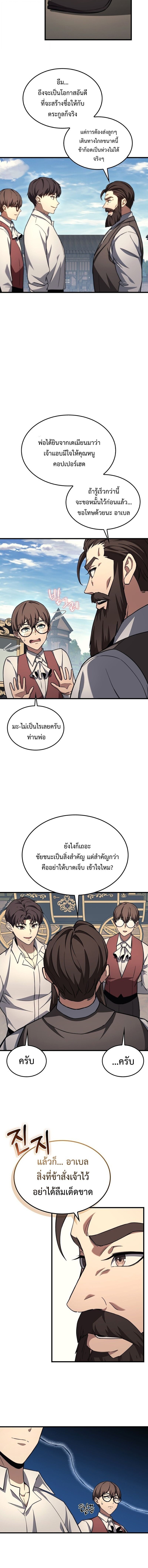 The Return of Apocalypses Tyrant การกลับมาของทรราชแห่งวันสิ้นโลก ตอนที่ 42 หน้า 2