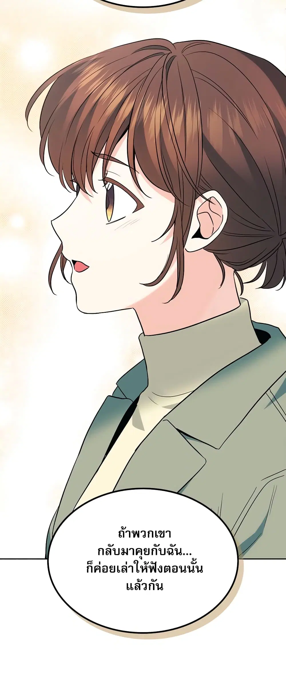 My Life as an Internet Novel ตอนที่ 175 หน้า 16
