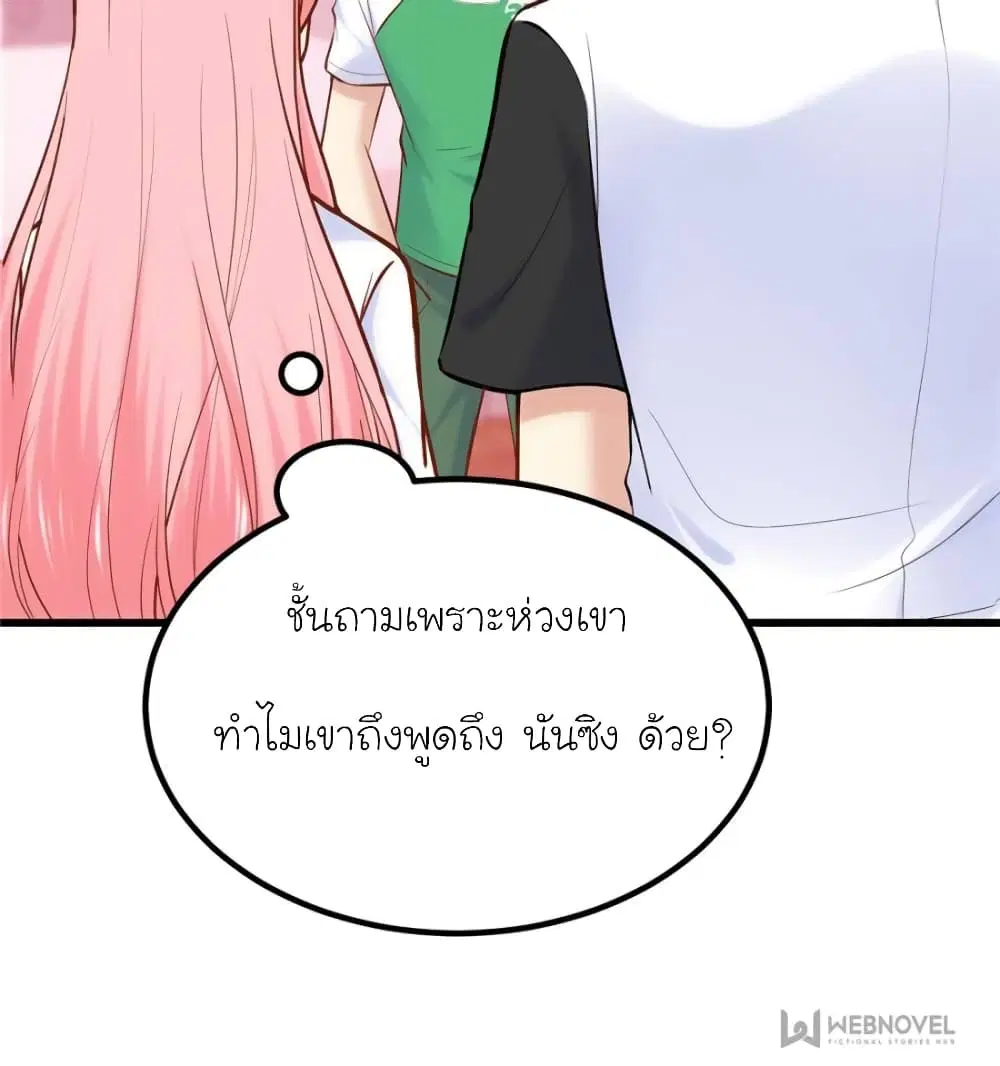 My Beautiful Time with You ตอนที่ 152 หน้า 22