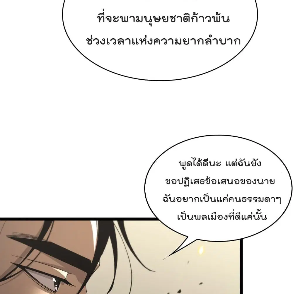 World’s Apocalypse Online ตอนที่ 40 หน้า 86