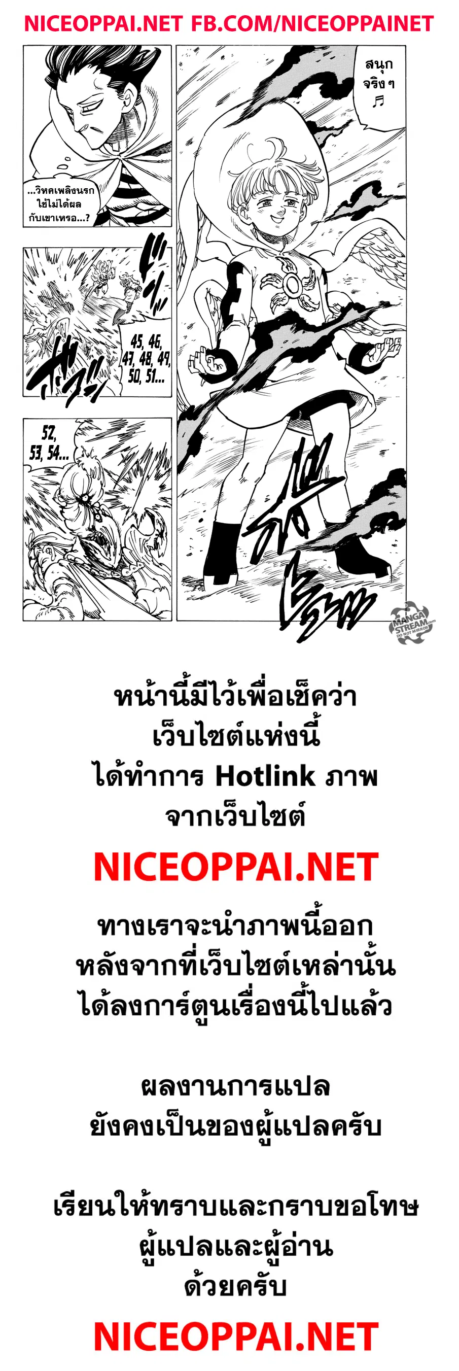 Nanatsu no Taizai ตอนที่ 205 หน้า 10