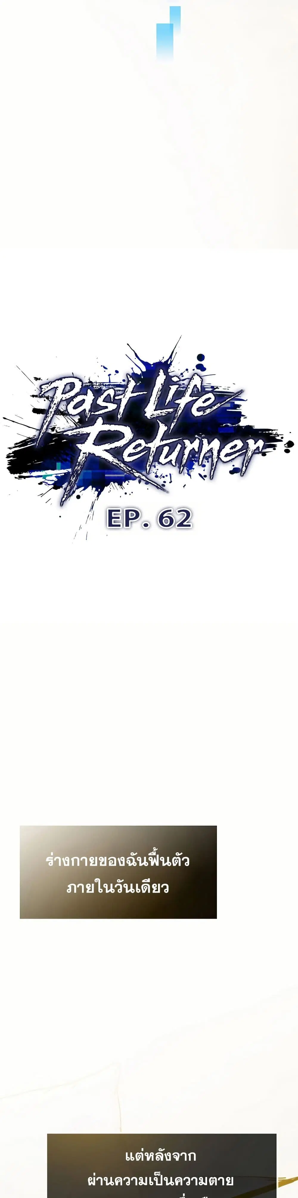 Past Life Returner ตอนที่ 62 หน้า 27