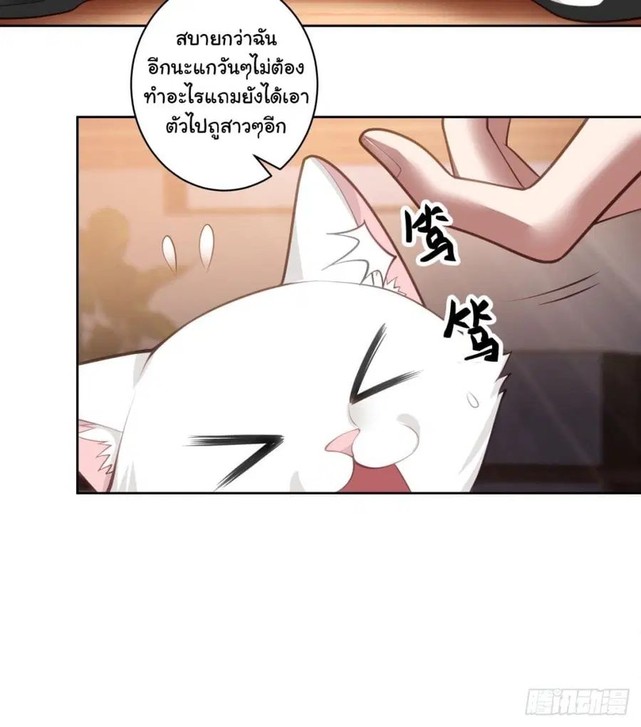 I Really Don’t Want to be Reborn ตอนที่ 150 หน้า 7