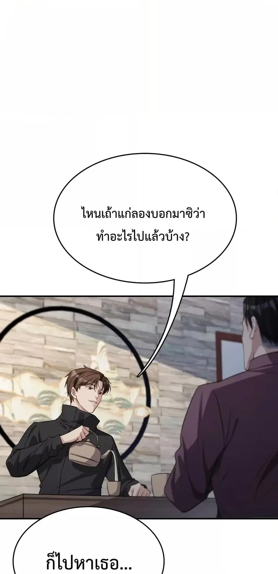 i’m stuck on the same day for a thousand years ตอนที่ 26 หน้า 13