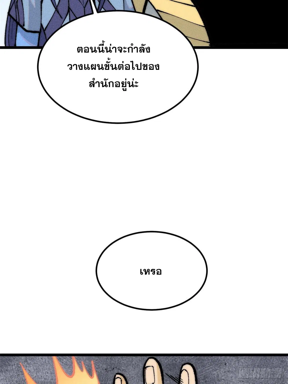 All Hail the Sect Leader ตอนที่ 257 หน้า 69