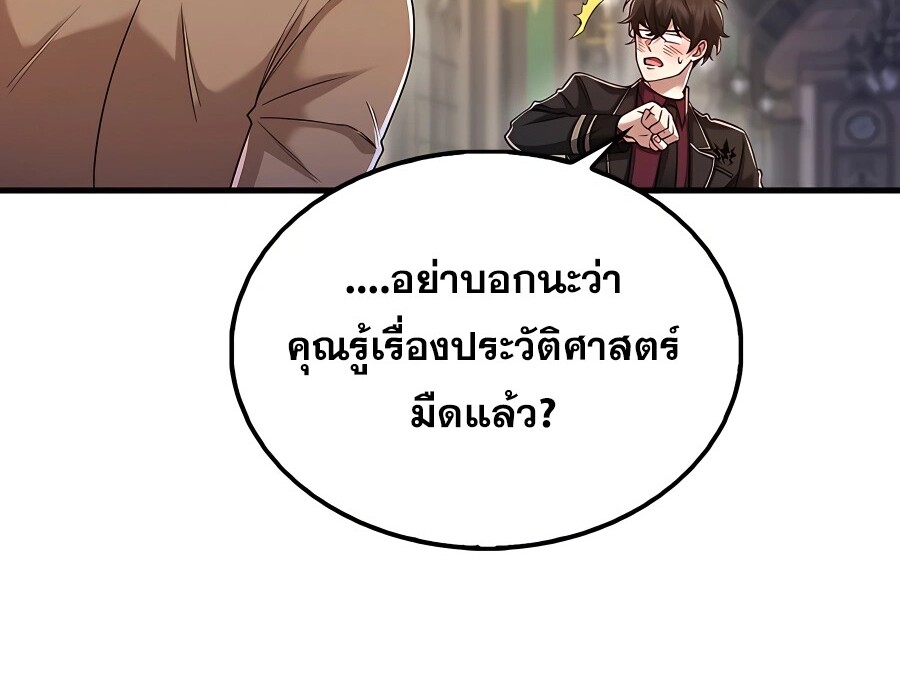 Mightiest Melee Magician สุดยอดจอมเวทย์สายประชิด ตอนที่ 21 หน้า 90