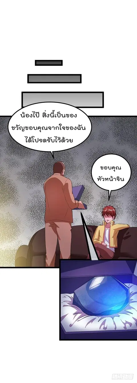 Immortal King of City ตอนที่ 18 หน้า 17