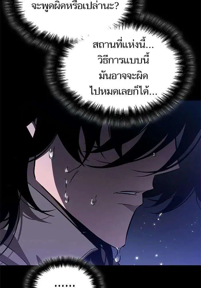 The World After the end โลกหลังการล่มสลาย ตอนที่ 234 หน้า 72