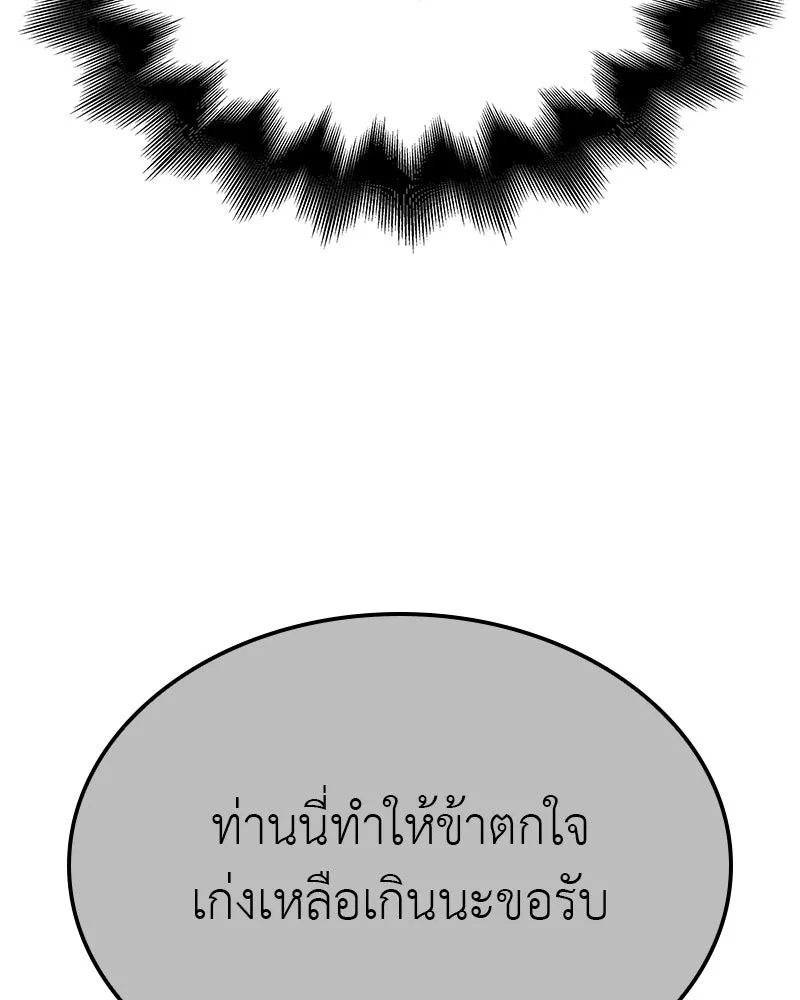 I Reincarnated As The Crazed Heir เกิดอีกทีเป็นว่าที่ประมุขลัทธิมาร ตอนที่ 115 หน้า 205