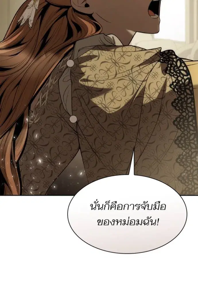 I Am the Queen in This Life ตอนที่ 119 หน้า 11