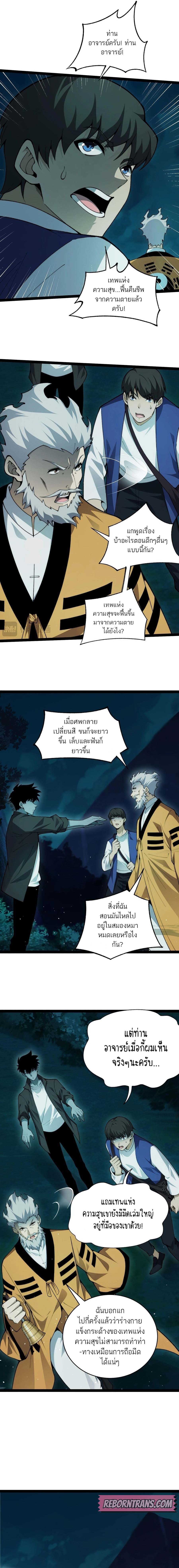 Maxed Strength Necromancer เนโครแมนเซอร์ ผู้ไร้เทียมทาน ตอนที่ 25 หน้า 3