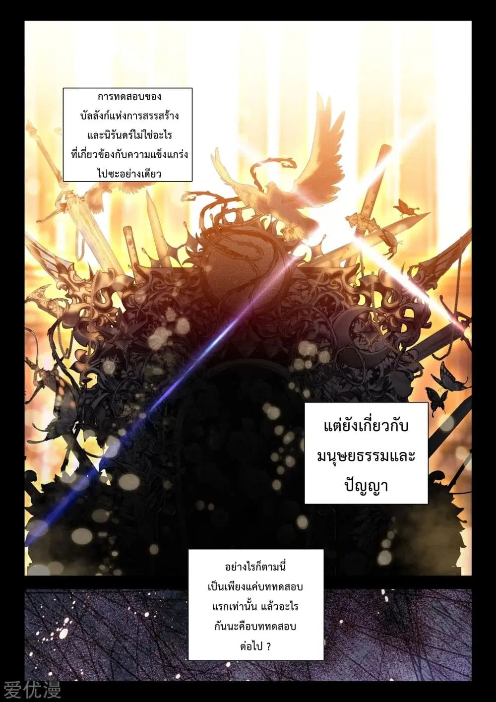 Shen Yin Wang Zuo ตอนที่ 184 หน้า 22