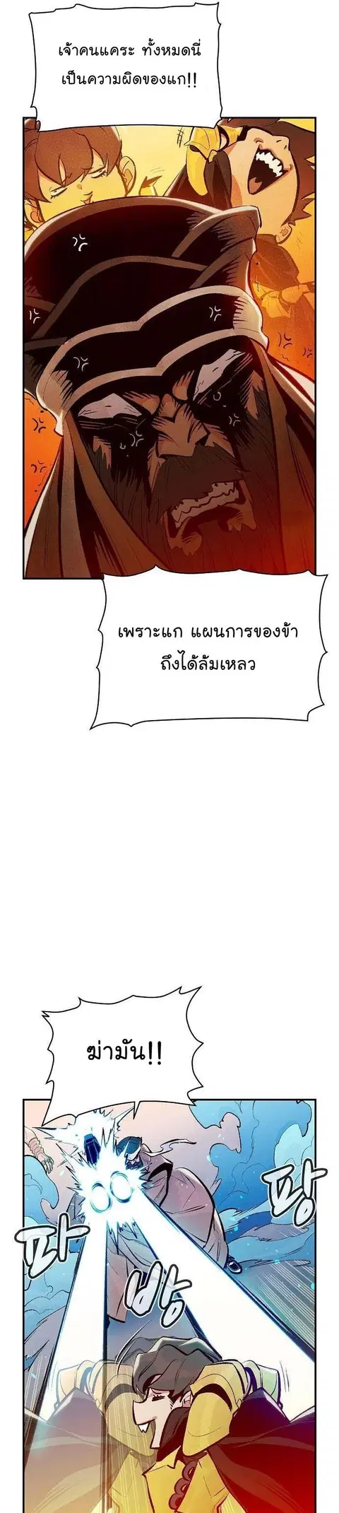 The Lone Necromancer ตอนที่ 88 หน้า 40