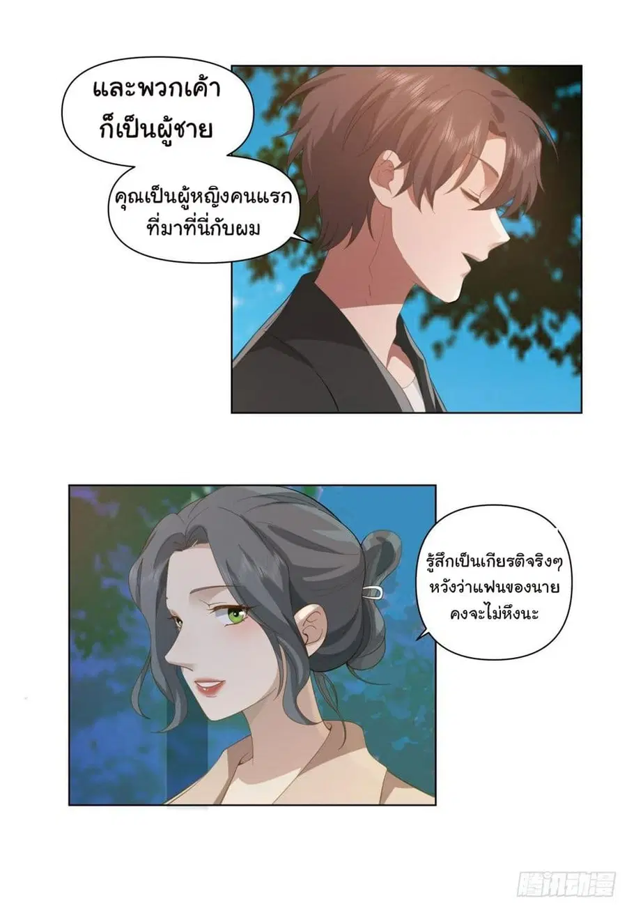I Really Don’t Want to be Reborn ตอนที่ 117 หน้า 19