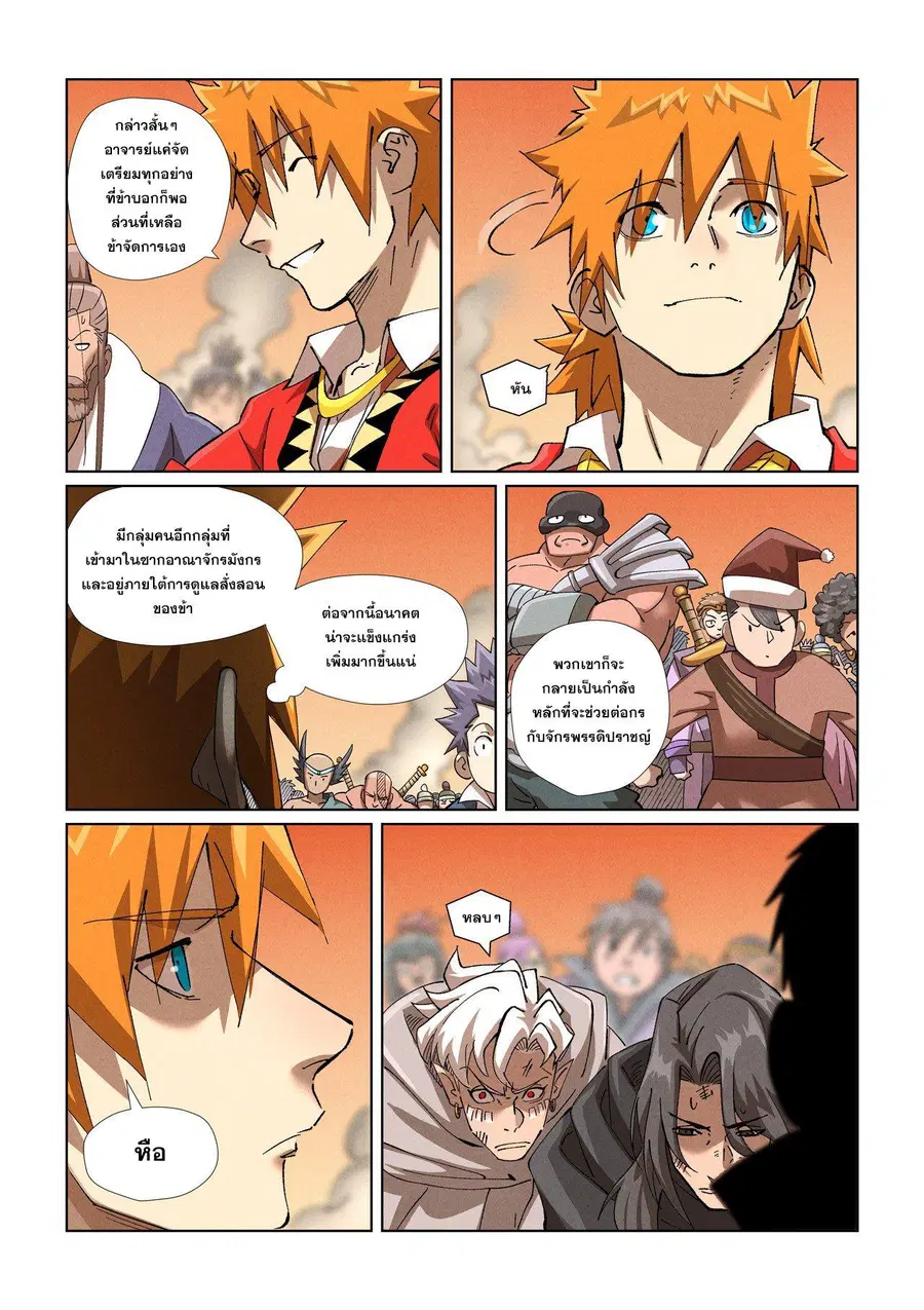 Tales of Demons and Gods ตอนที่ 469.1 หน้า 9