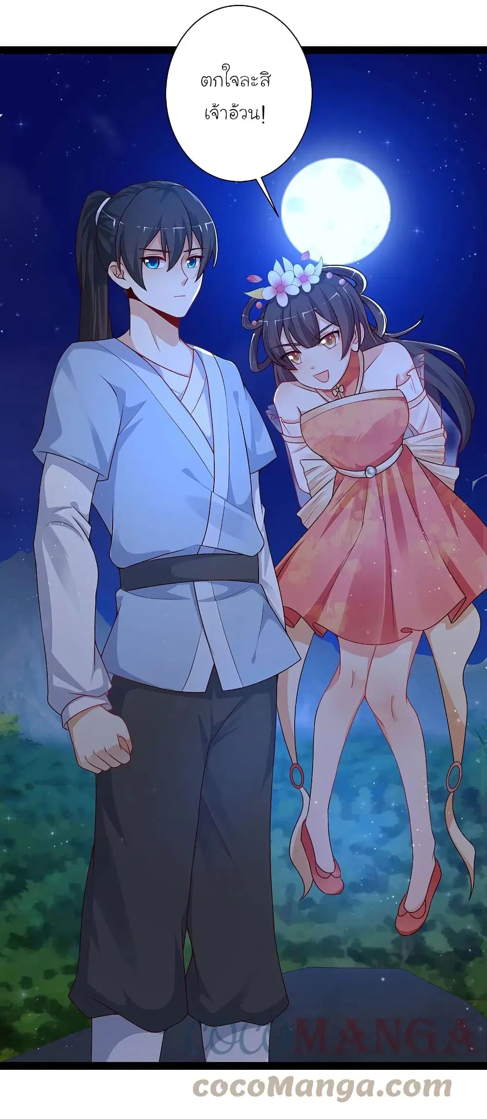 The Strongest Peach Blossom ตอนที่ 260 หน้า 29