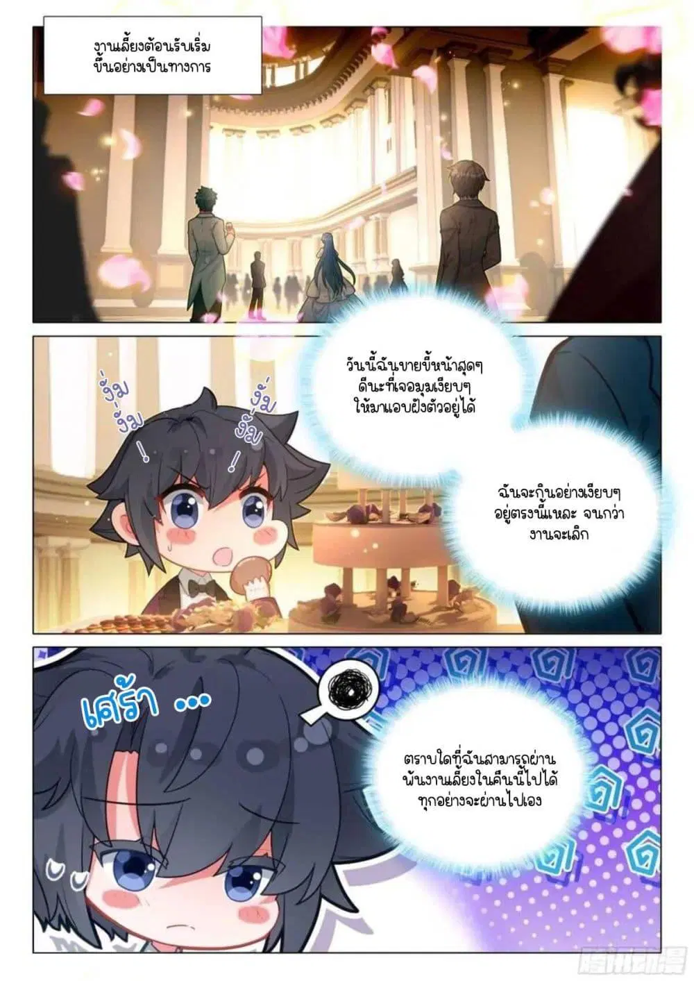 Douluo Dalu III: Longwang Chuanshuo ตอนที่ 329 หน้า 2