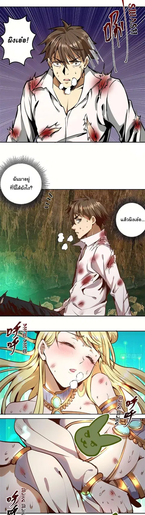 King Star Emperor ตอนที่ 13 หน้า 12