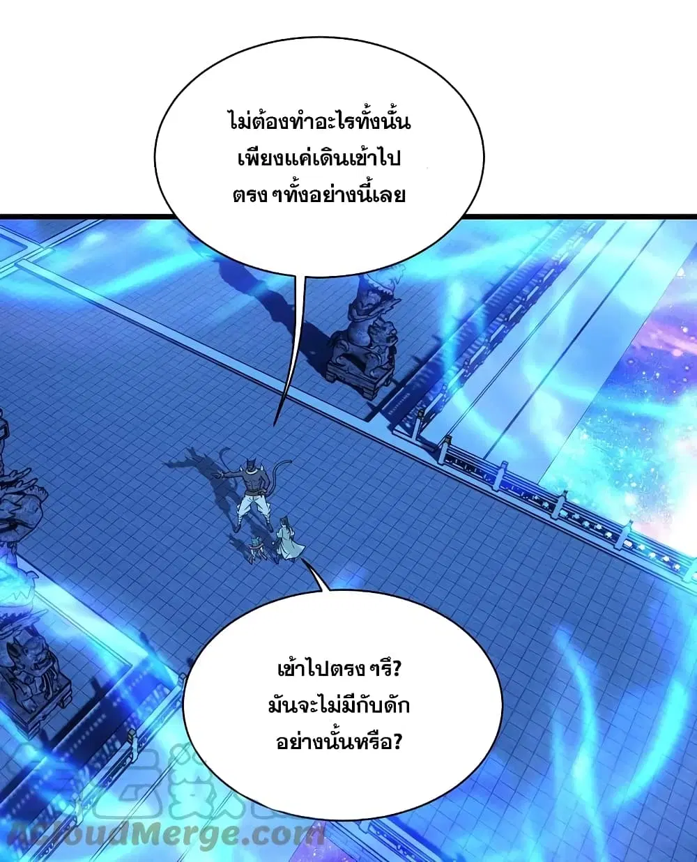 Matchless Emperor ตอนที่ 253 หน้า 8