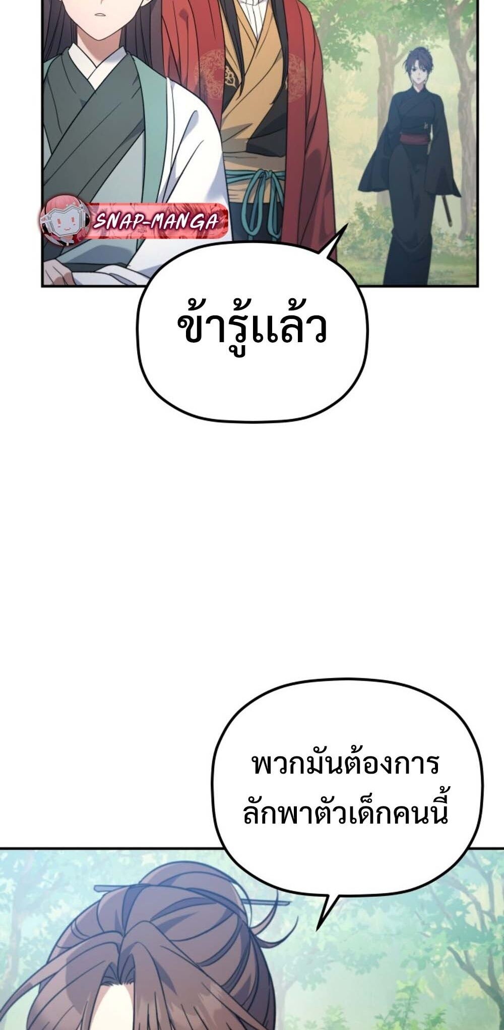 The Youngest Son of the Eunhae Sangdan บุตรชายคนสุดท้องแห่งหอการค้าอึนเฮ ตอนที่ 30 หน้า 15