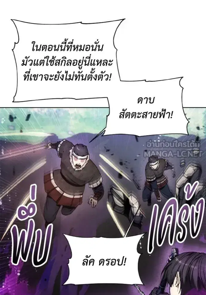 How to Live as a Villain ตอนที่ 187 หน้า 78