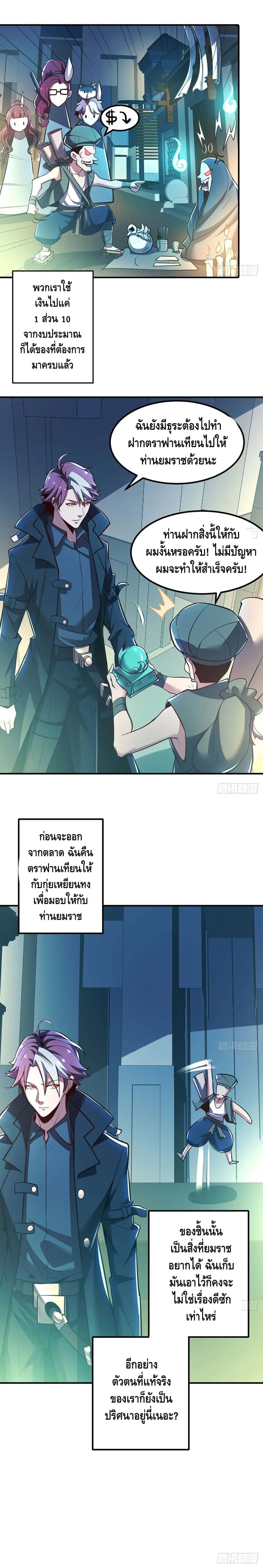 Undead King Beyond ตอนที่ 42 หน้า 10