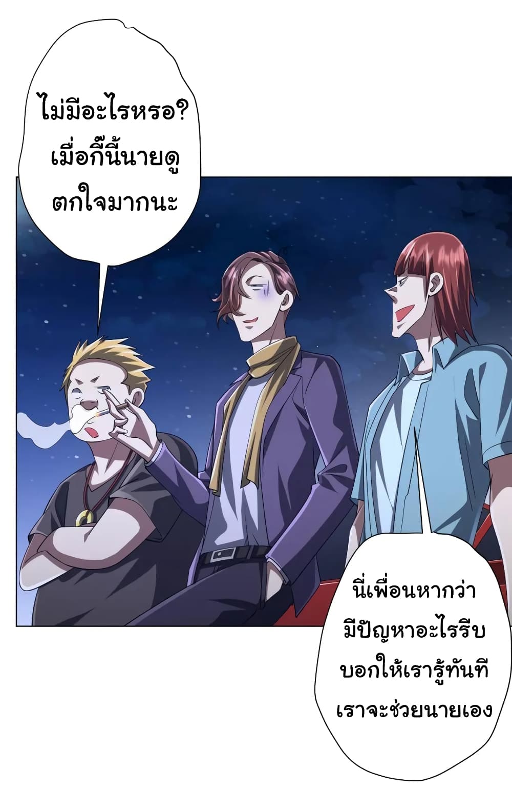 Start with Trillions of Coins ตอนที่ 56 หน้า 6