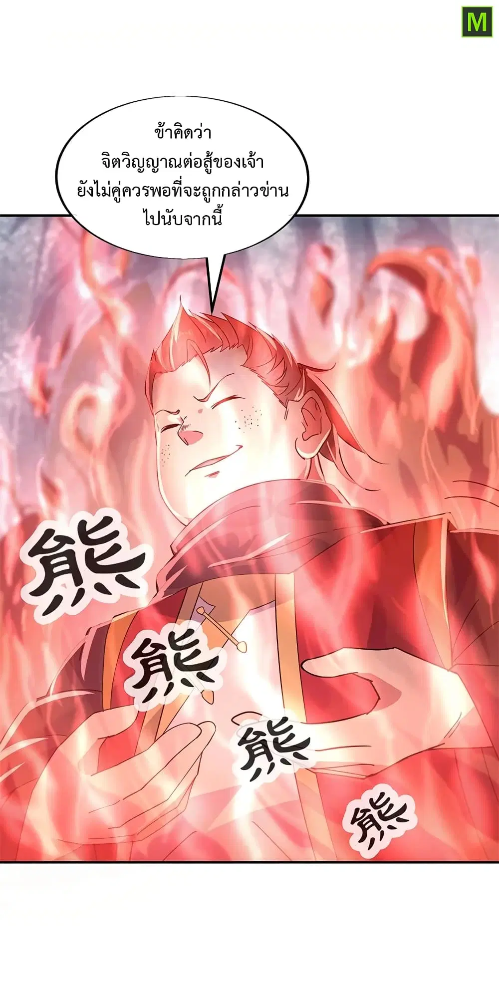 Peerless Battle Spirit (Tian Cang Zi Dongman) ตอนที่ 156 หน้า 17