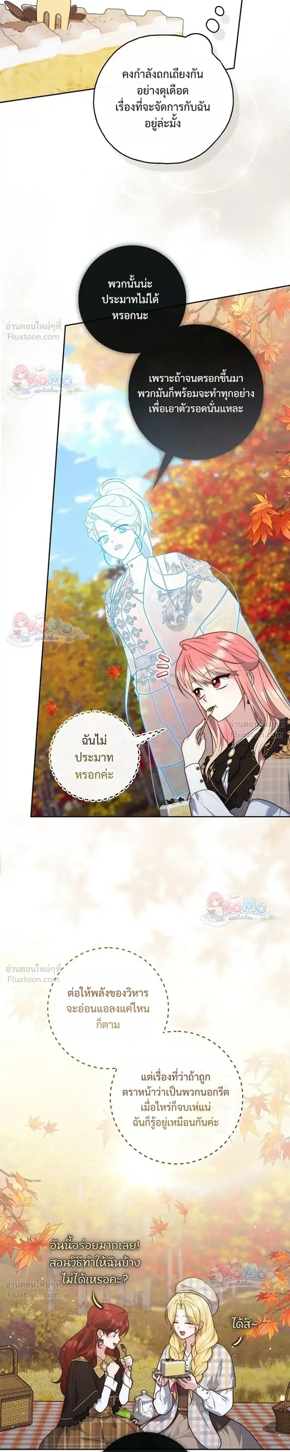 Fortune-Telling Lady ตอนที่ 163 หน้า 19