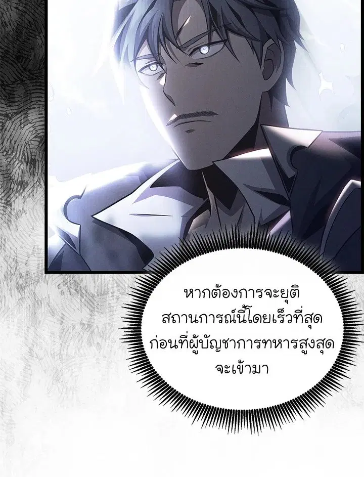 Arcane Sniper ตอนที่ 144 หน้า 46