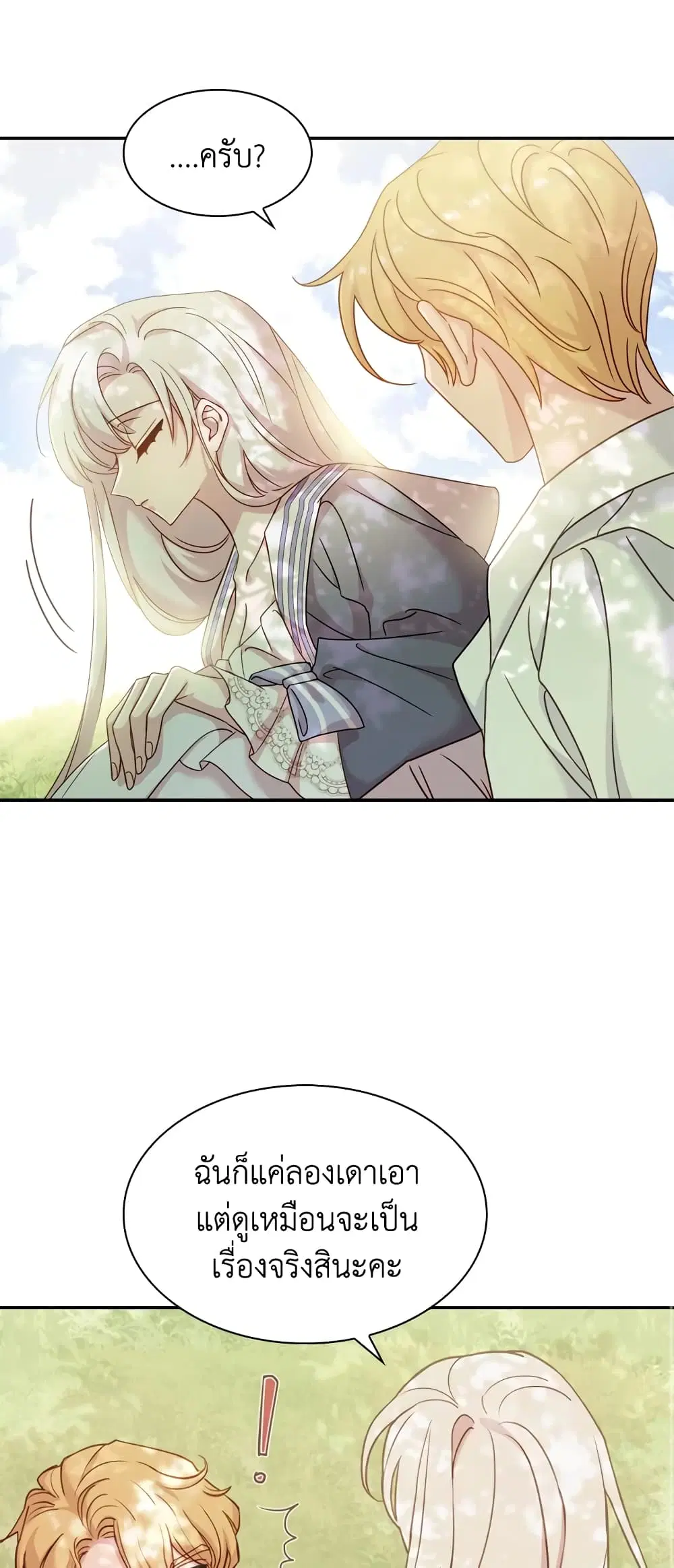 The Lady Needs a Break ตอนที่ 16 หน้า 6
