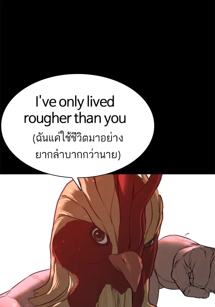 How to Fight ตอนที่ 100 หน้า 29