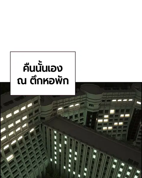 Jungle Juice ตอนที่ 35 หน้า 77