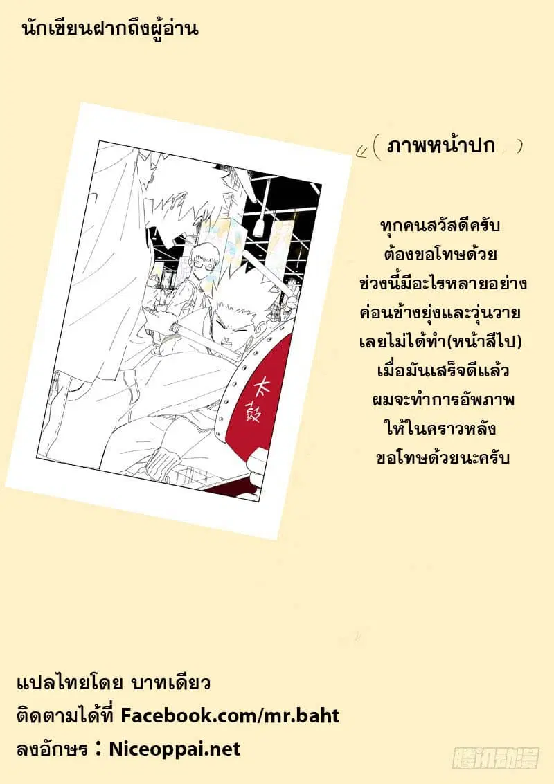 Tales of Demons and Gods ตอนที่ 266 หน้า 9