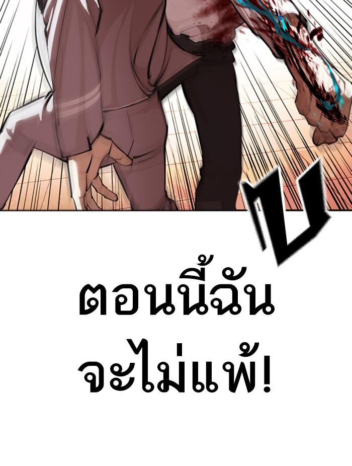 Lookism ตอนที่ 361 หน้า 128