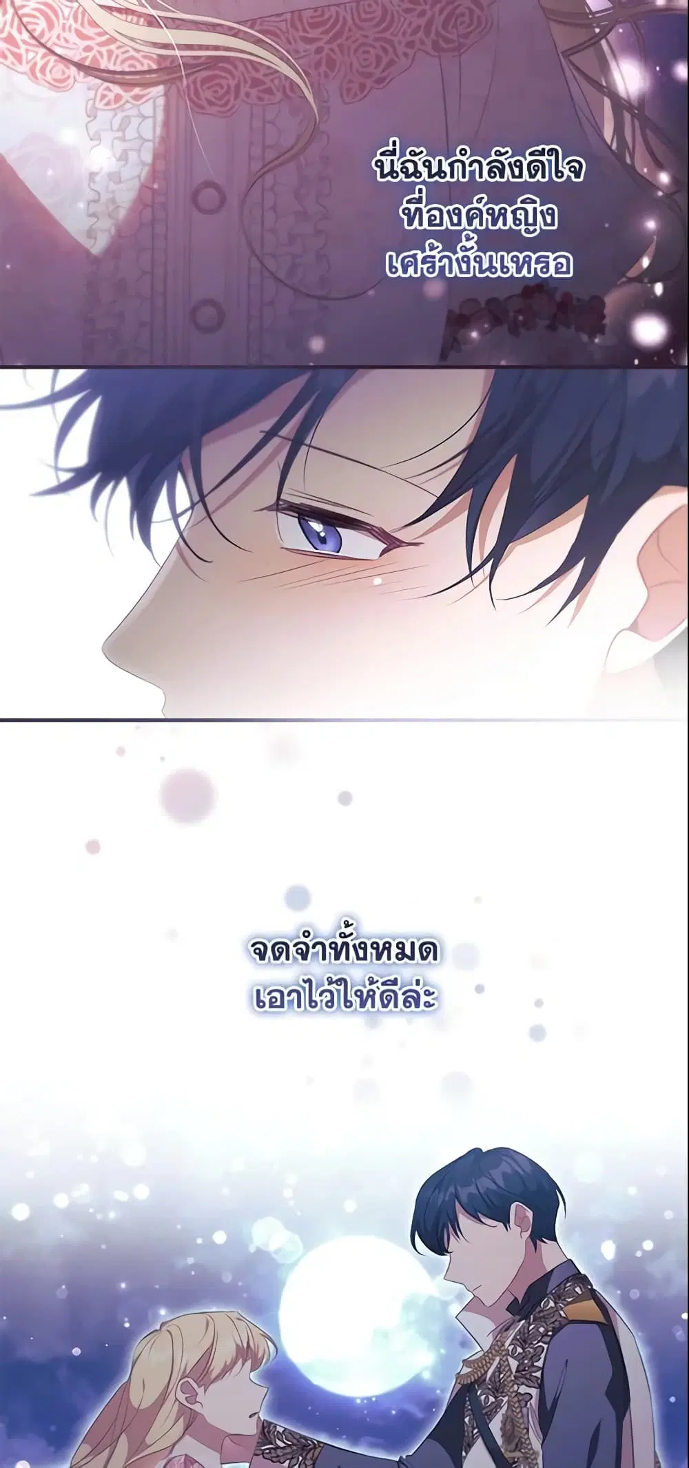 The Beloved Little Princess ตอนที่ 125 หน้า 42