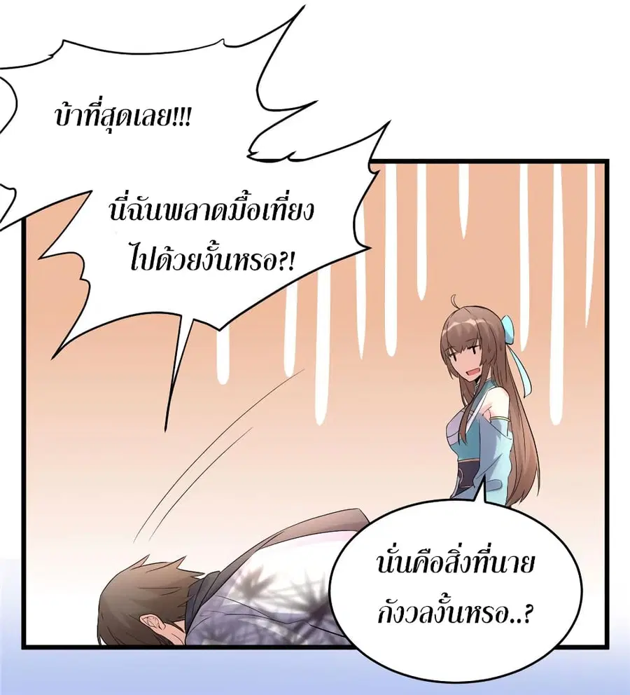 I might be A Fake Fairy ตอนที่ 9 หน้า 15