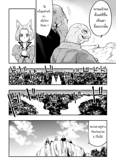 The New Gate ตอนที่ 31 หน้า 18