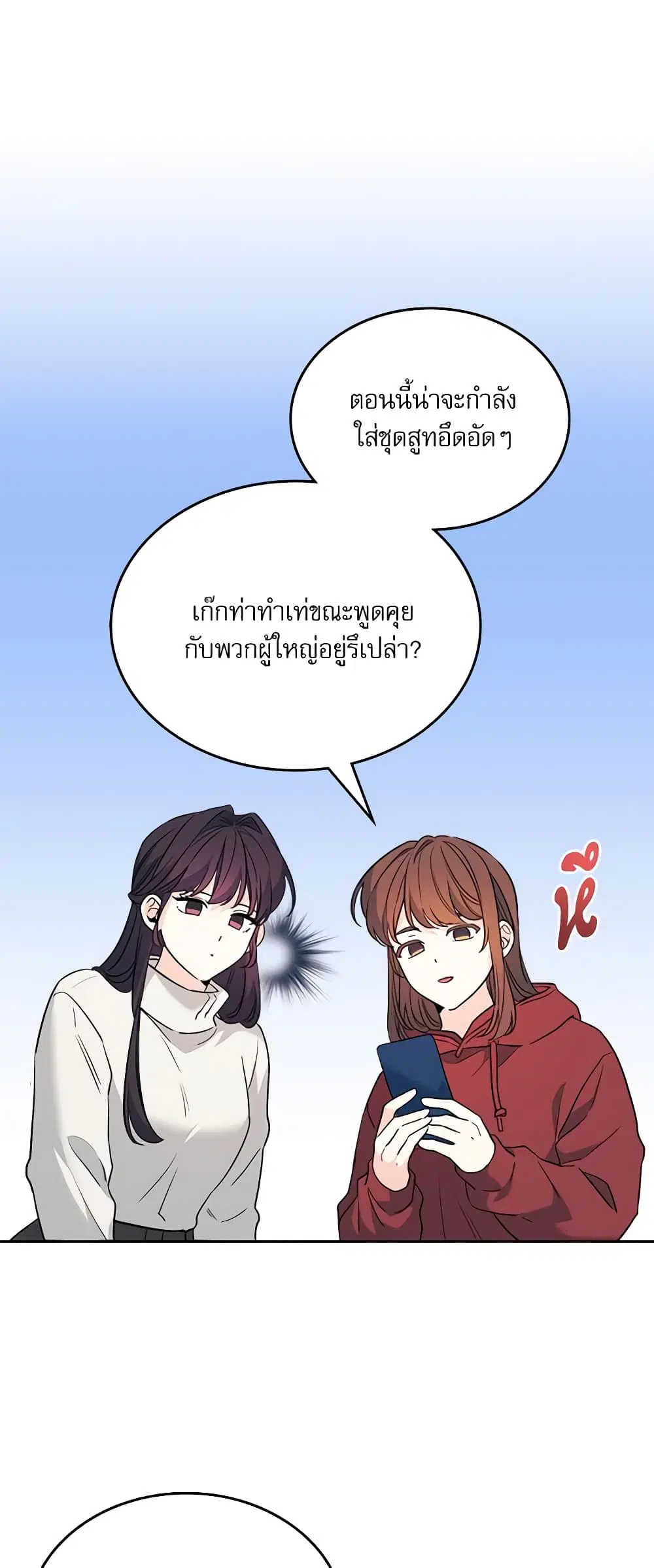 My Life as an Internet Novel ตอนที่ 190 หน้า 33