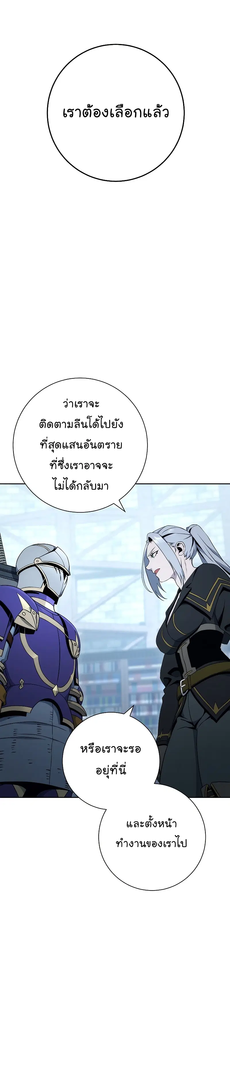 Skeleton Soldier ตอนที่ 178 หน้า 18