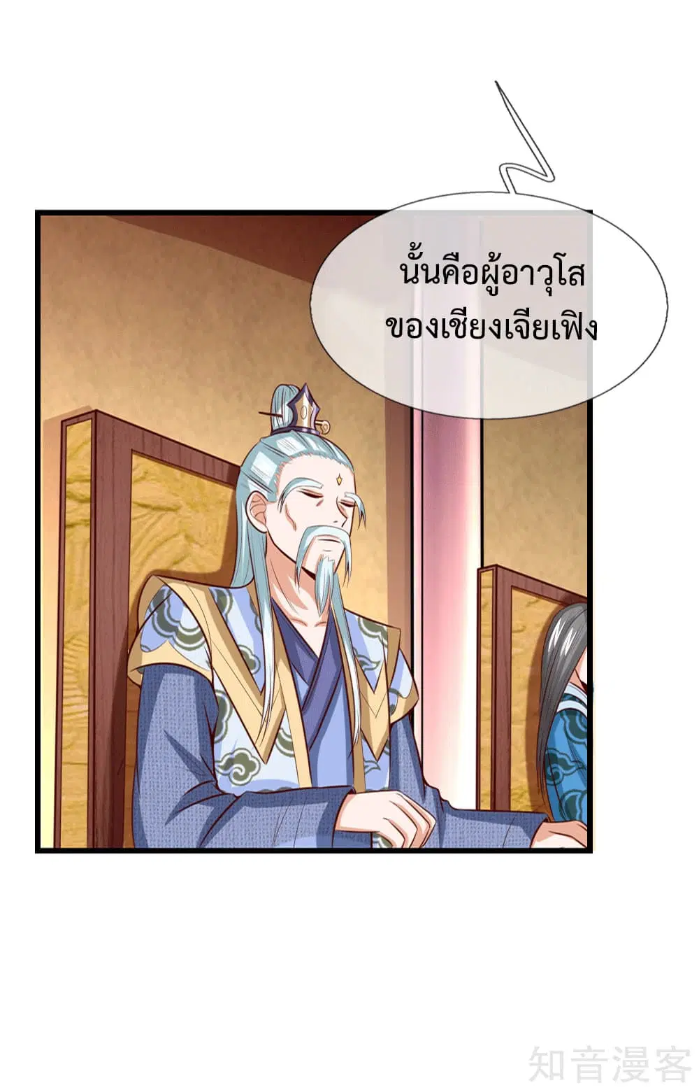 Shenwu Tianzun ตอนที่ 7 หน้า 17