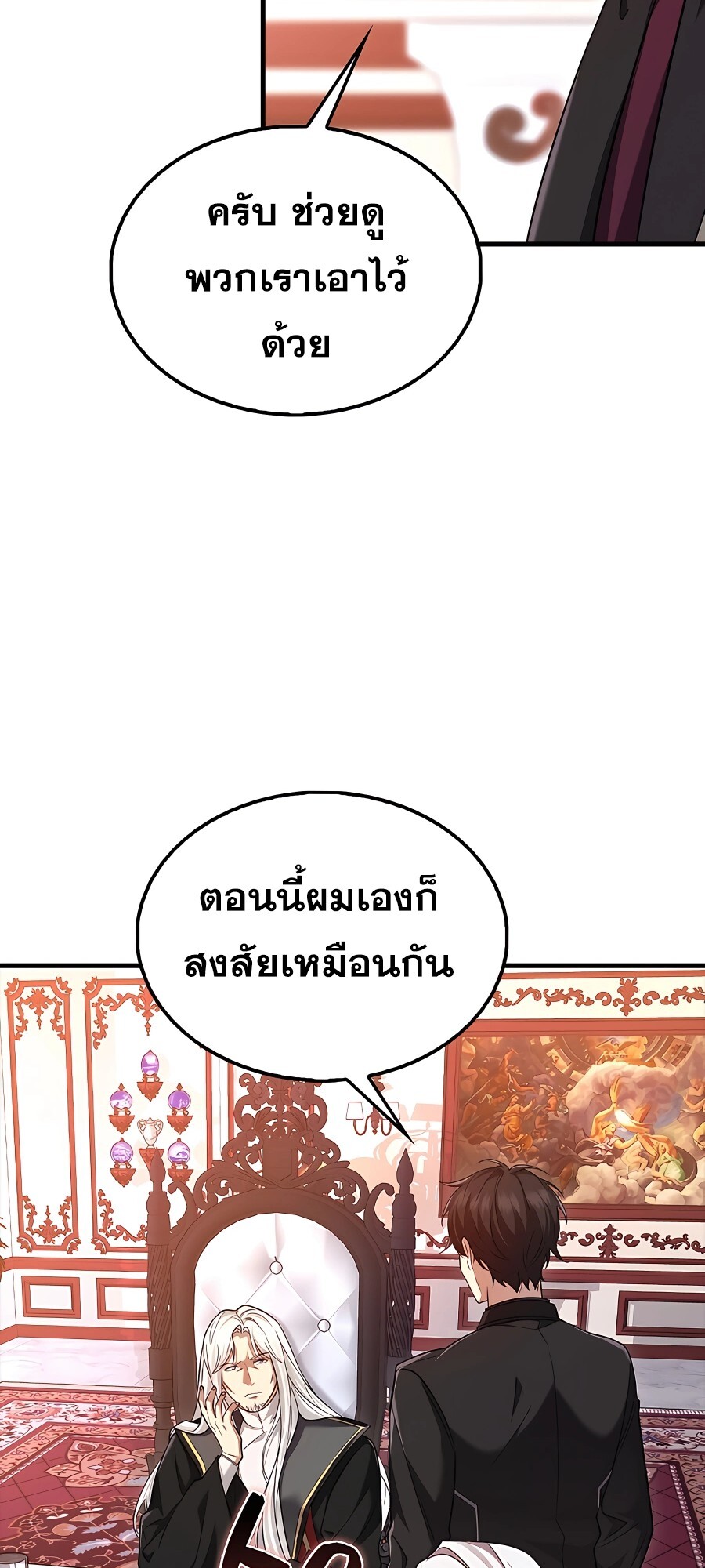Mightiest Melee Magician สุดยอดจอมเวทย์สายประชิด ตอนที่ 23 หน้า 34