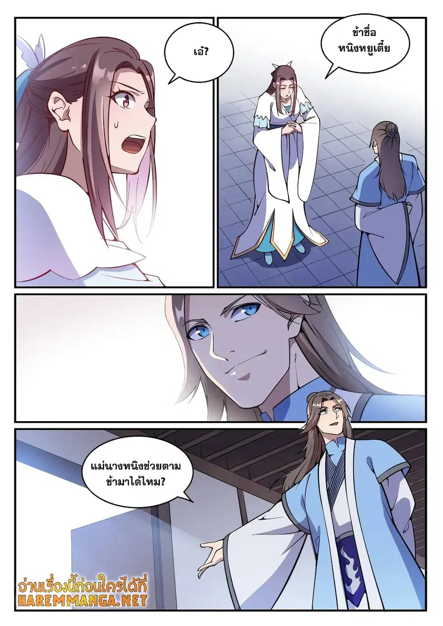 Bailian Chengshen ตอนที่ 636 หน้า 12