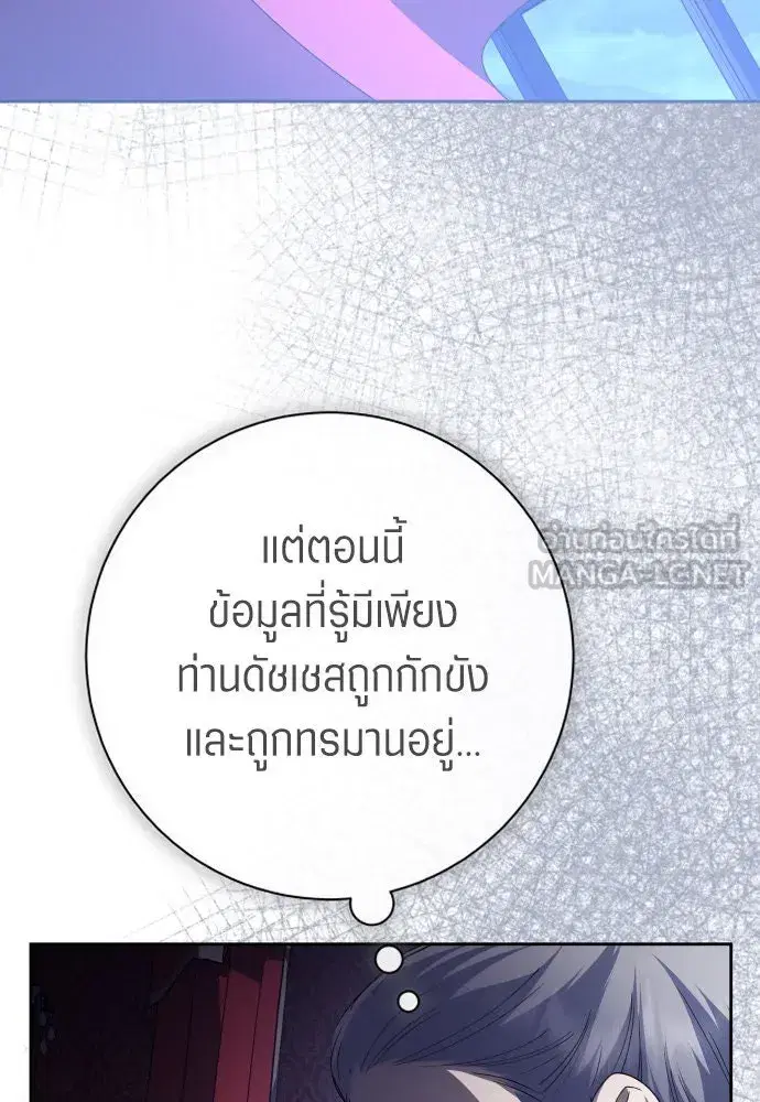 Your Throne ตอนที่ 187 หน้า 66