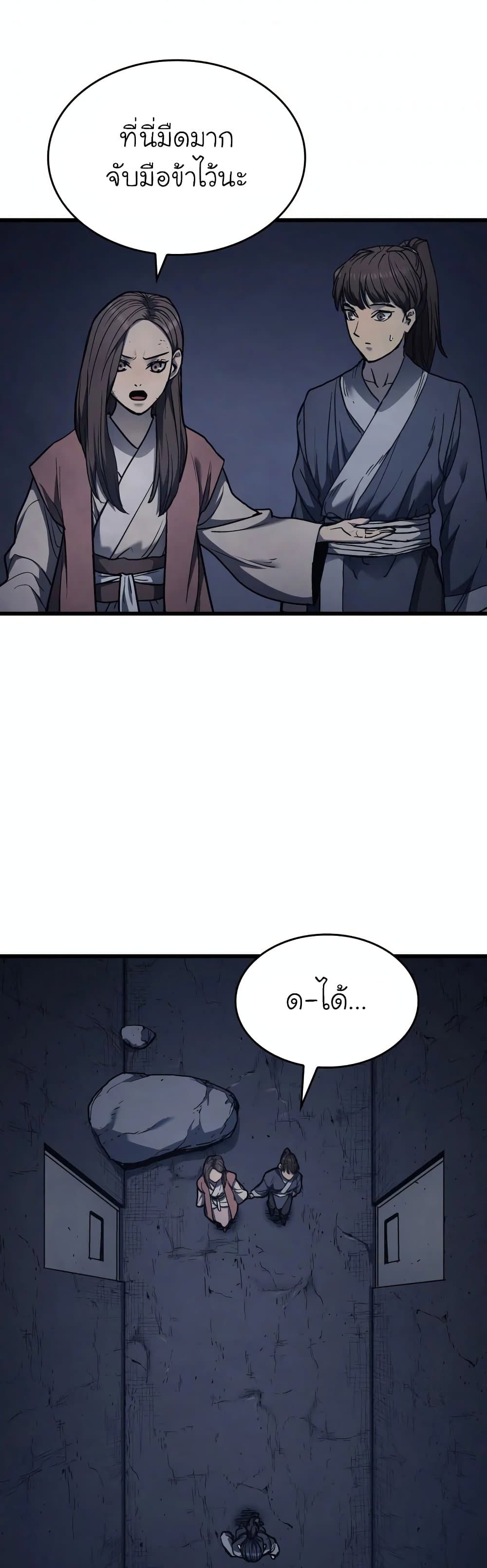 Reaper of the Drifting Moon ตอนที่ 4 หน้า 18
