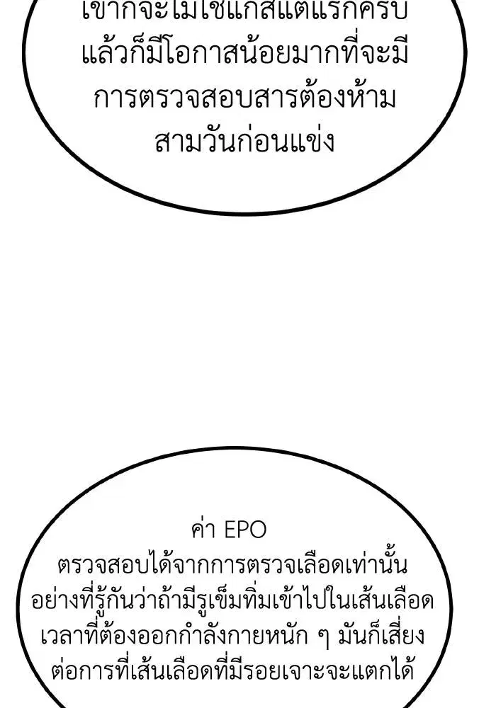 King of the Octagon ตอนที่ 88 หน้า 77